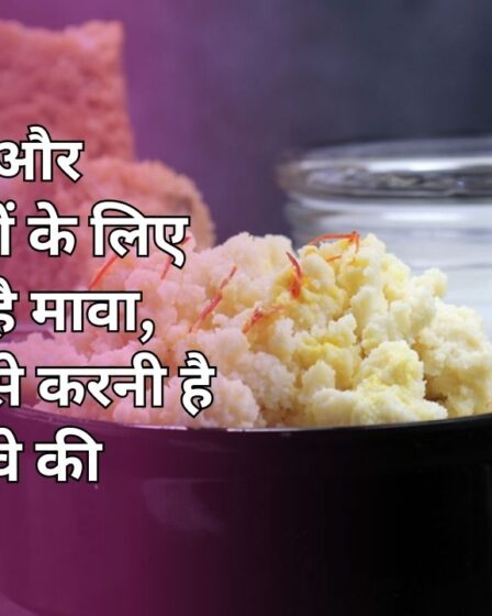 बोन हेल्‍थ और मांसपेशियों के लिए फायदेमंद है मावा, जानिए कैसे करनी है असली मावे की पहचान