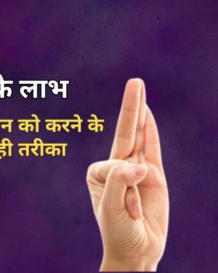 वायु मुद्रा के लाभ? जानें इस आसन को करने के फायदे और सही तरीका