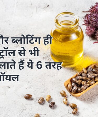 Seeds oil benefits in Hindi : एसिडिटी और ब्लोटिंग ही नहीं, कोलेस्ट्रॉल से भी छुटकारा दिलाते हैं ये 6 तरह के सीड्स ऑयल